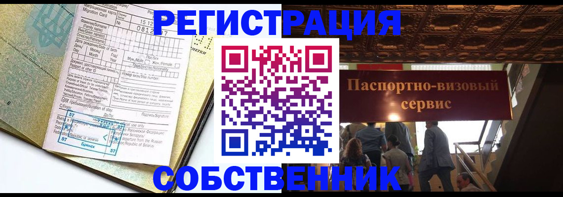 прописка для работы в Омутнинске
